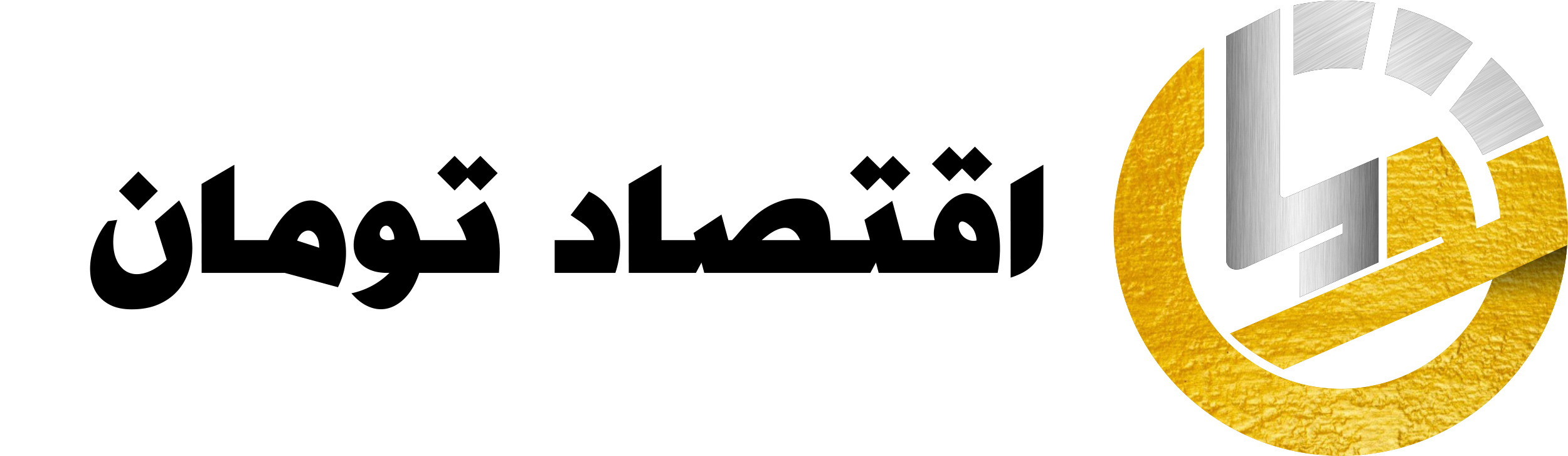 اقتصاد تومان